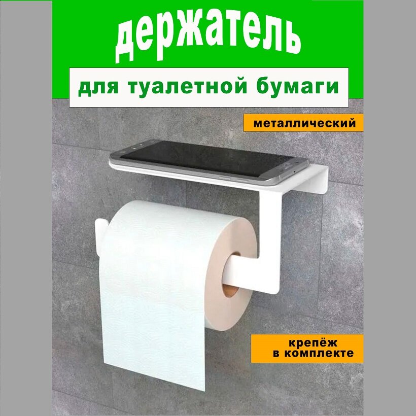 Держатель для туалетной бумаги с полочкой 16х105х95см ГеоПластБорд D01-01WL левый цвет белый