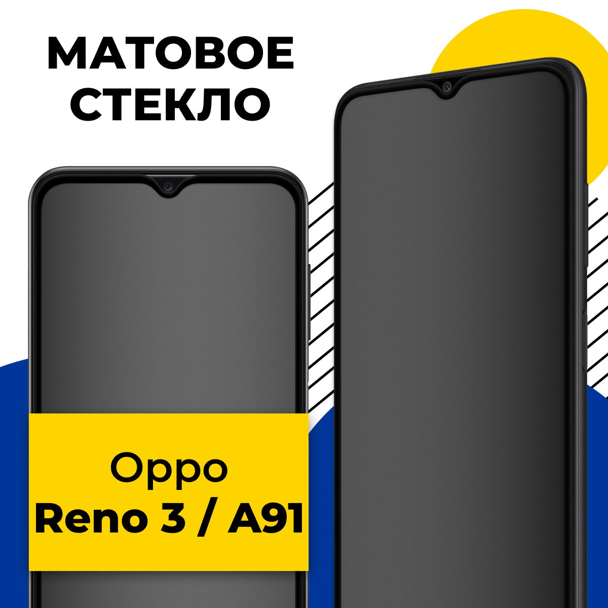 Матовое защитное стекло для телефона Oppo Reno 3 и A91 / Противоударное закаленное стекло 2.5D на смартфон Оппо Рено 3 и А91 с олеофобным покрытием