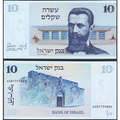 Израиль 10 шекелей 1978 банкнота номиналом 20 шекелей 2014 года израиль