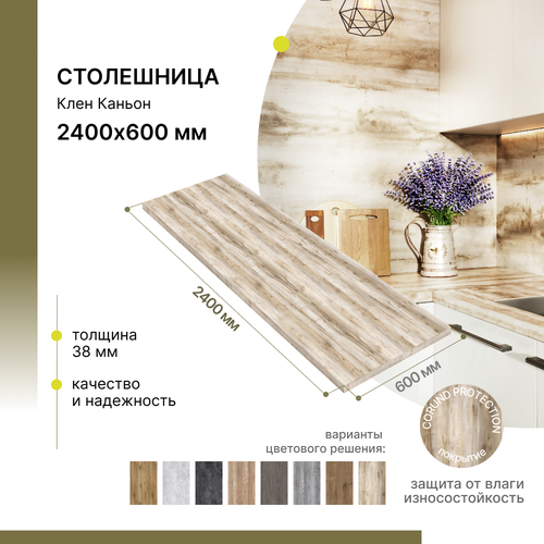 фото Столешница кухонная, для барной стойки, для подоконника alternative loft клен каньон 2400х600 мм, толщина 38 мм