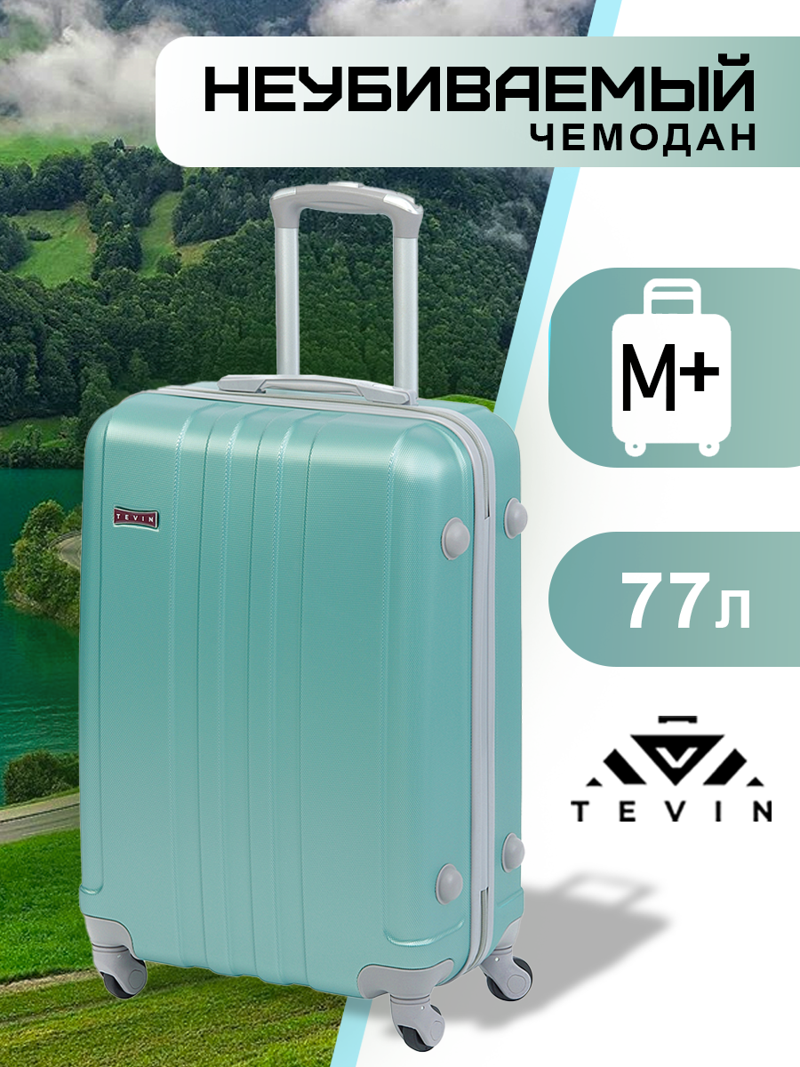 Чемодан на колесах дорожный средний багаж на двоих для путешествий m+ Тевин размер М+ 68 см 77 л легкий и прочный abs (абс) пластик Зеленый морской