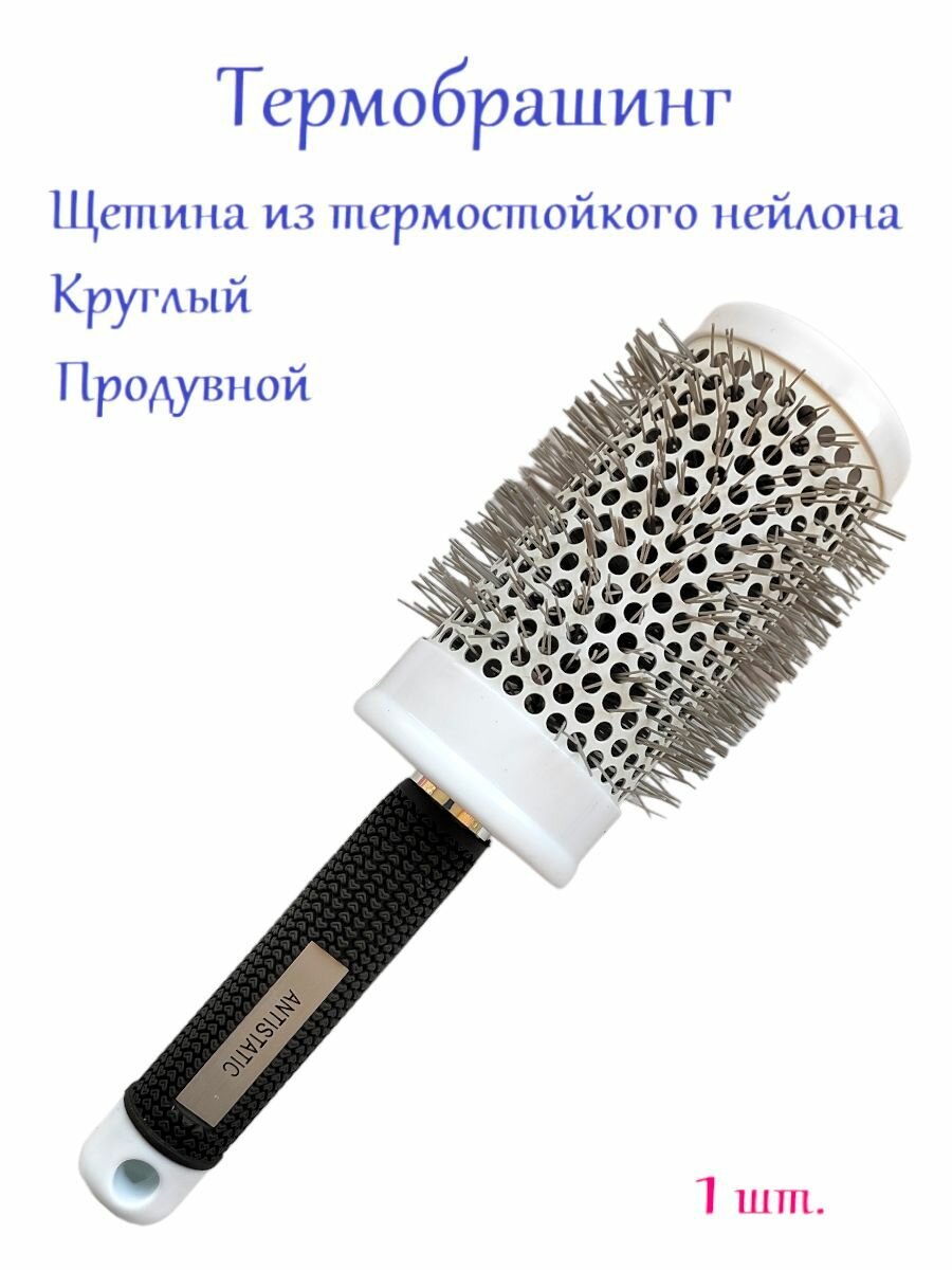 фото Расческа брашинг с нейлоновой щетиной, белая, диаметр 6 см.