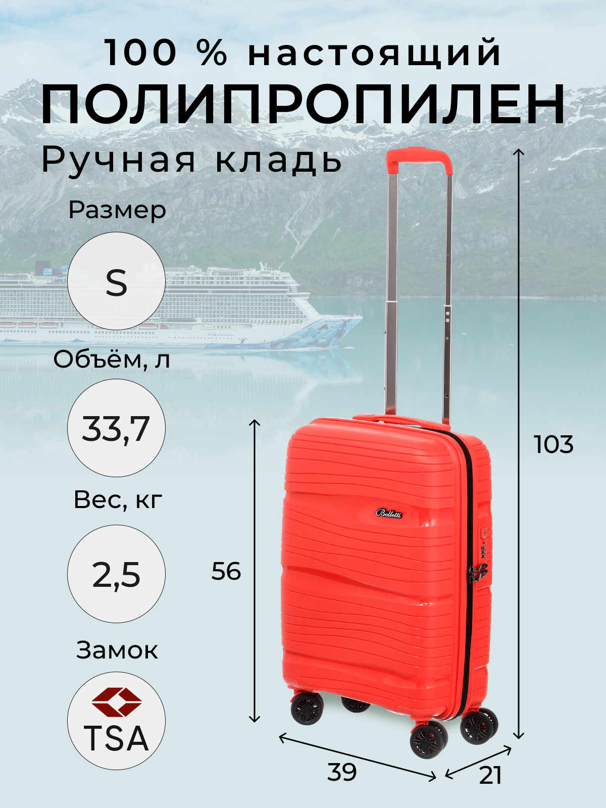 Чемодан на колесах, BELLETTI 3052-56см (коралловый/черный) S, ручная кладь