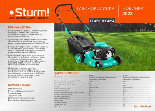 Бензиновая газонокосилка Sturm! PL4214, 5 л.с., 42 см