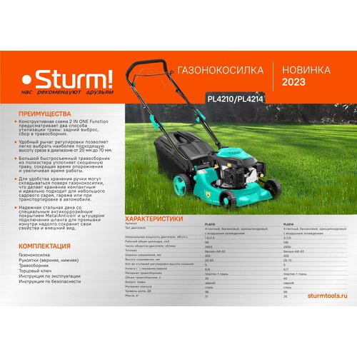 Бензиновая газонокосилка Sturm! PL4214, 5 л.с., 42 см