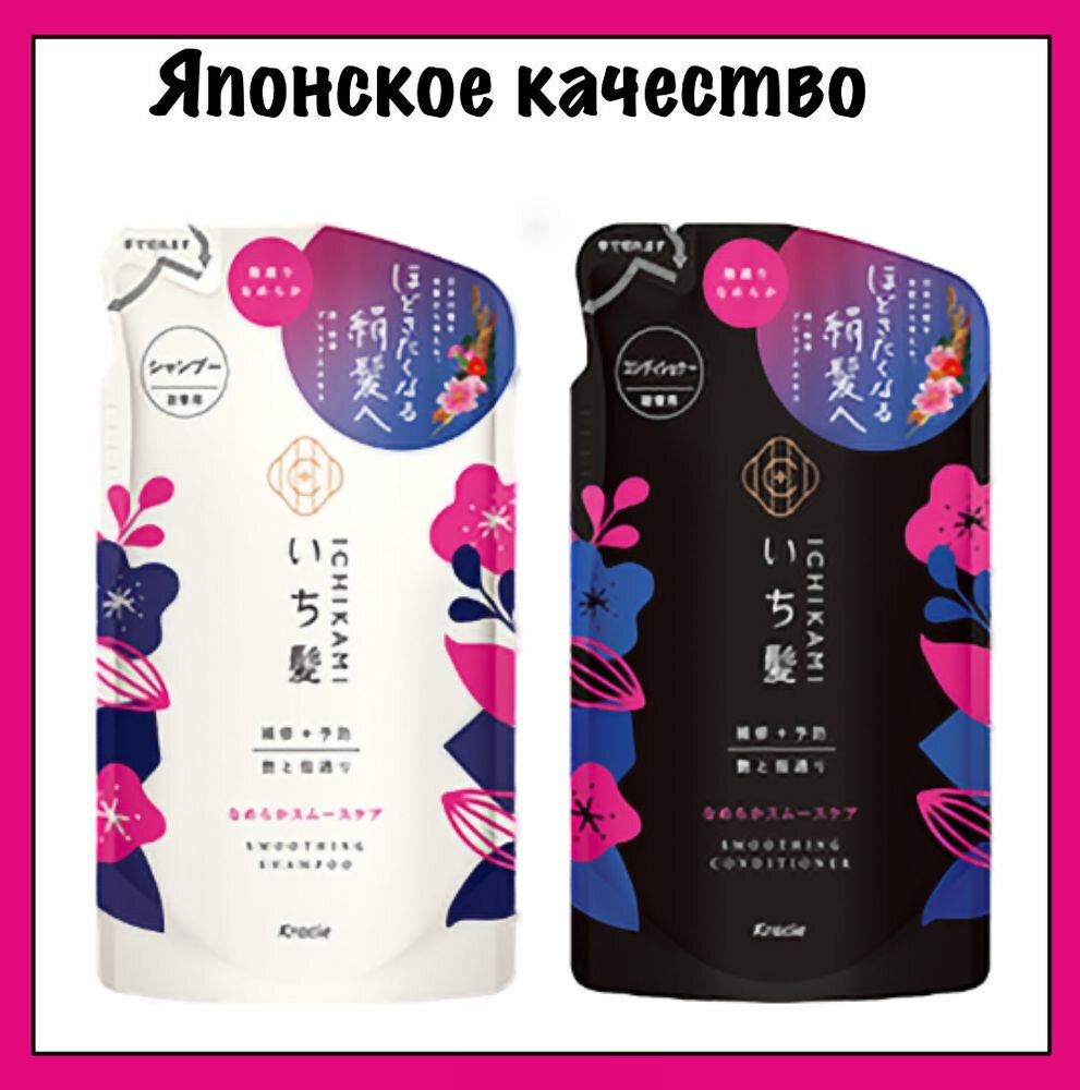 KRACIE Шампунь + Кондиционер для поврежденных волос, разглаживающий, с ароматом цветущей горной вишни Ichikami Smooth Care Shampoo 330мл *2 м/у