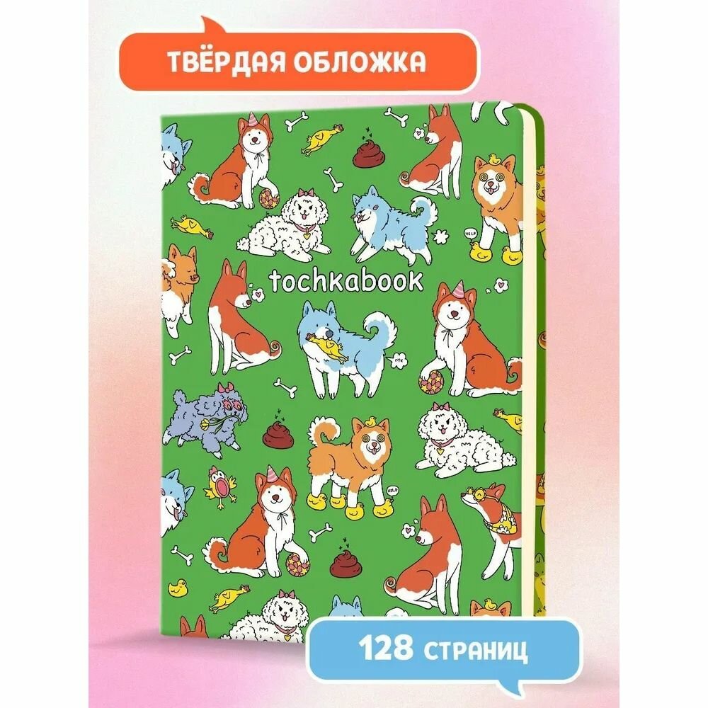 Точкабук Classic. Смешные собачки Проф-Пресс - фото №3