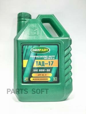 OIL RIGHT 2545 Масо OILRIGHT ТАД-17 80W-90 GL-5 5