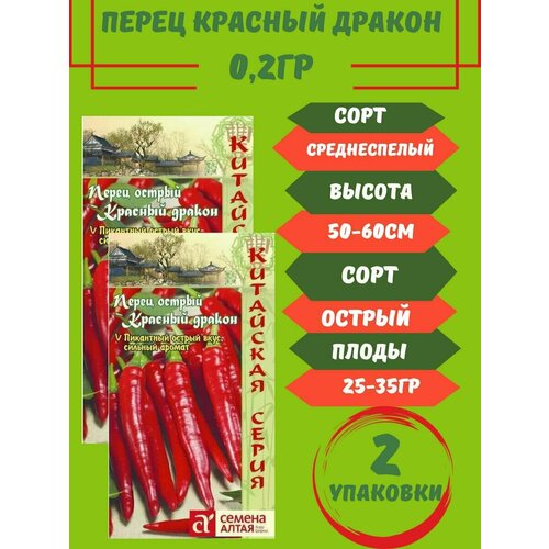 Перец Красный Дракон острый,2 упаковки приправа для супов мастер дак 15 г