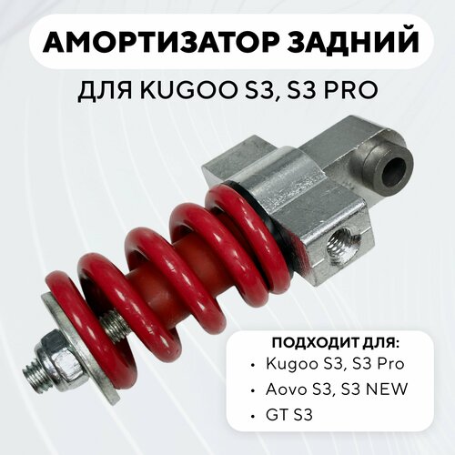 фото Задний амортизатор kugoo s3, s3 pro нет бренда