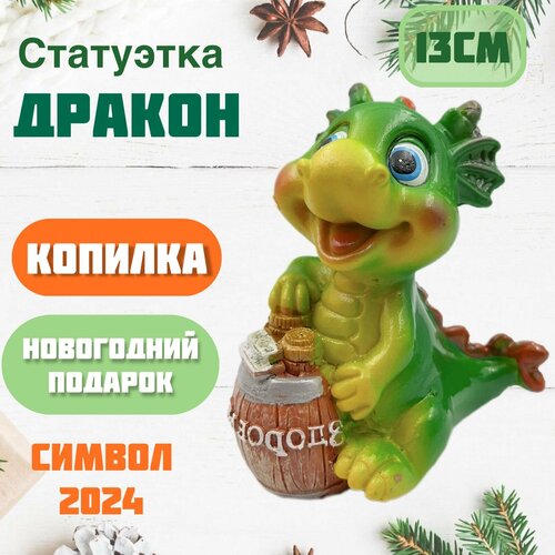 Копилка статуэтка для денег 