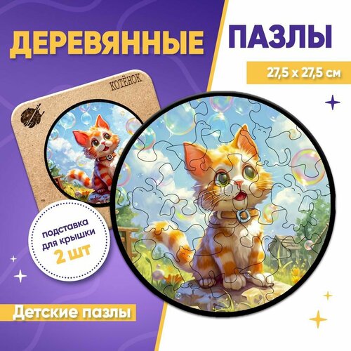 Деревянный фигурный пазл для детей Котенок, 25 деталей, ENTICA