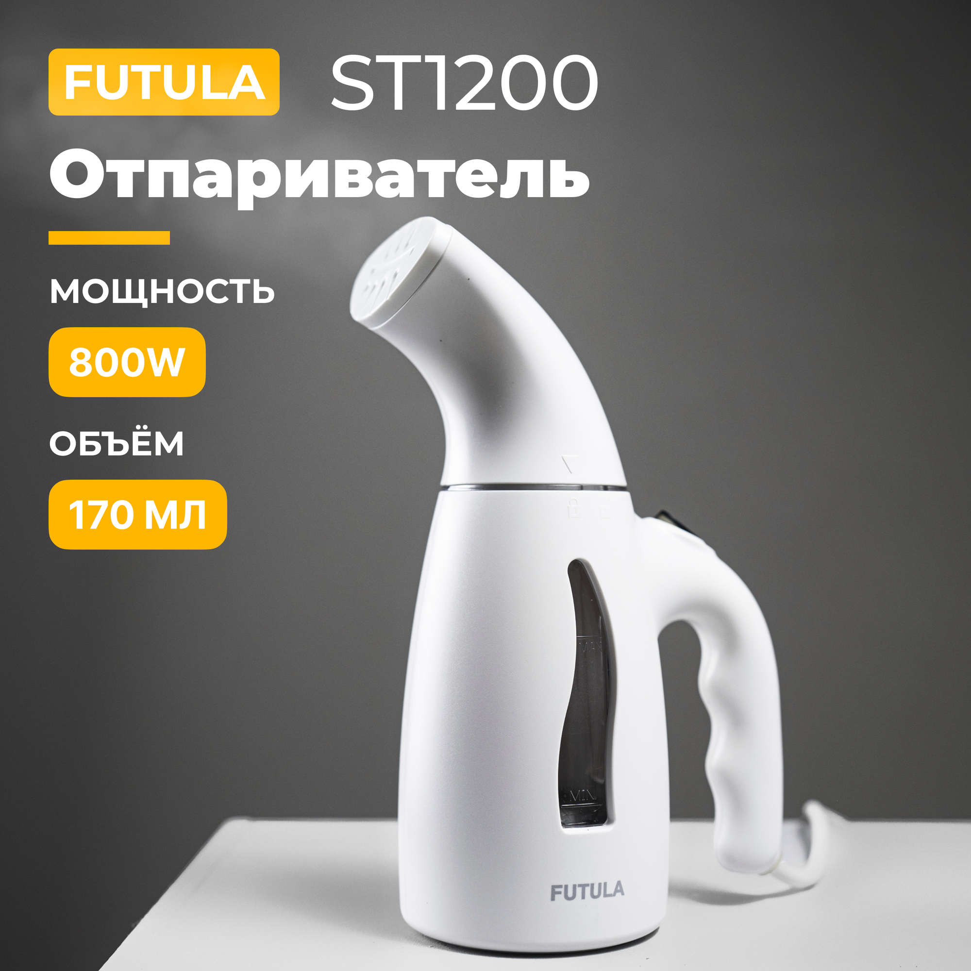 Отпариватель Xiaomi Futula ST-1200 800Вт