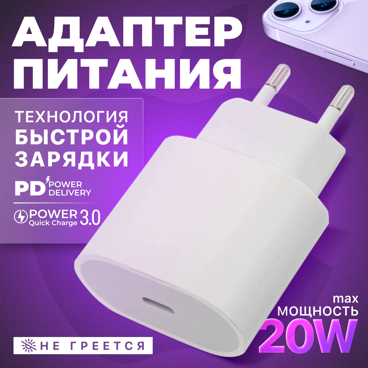 Быстрая Зарядка для iPhone SE/XR/11/12/13/Pro и iPad USB-C TYPE-C (20W) Адаптер питания для айфона Сетевой блок питания