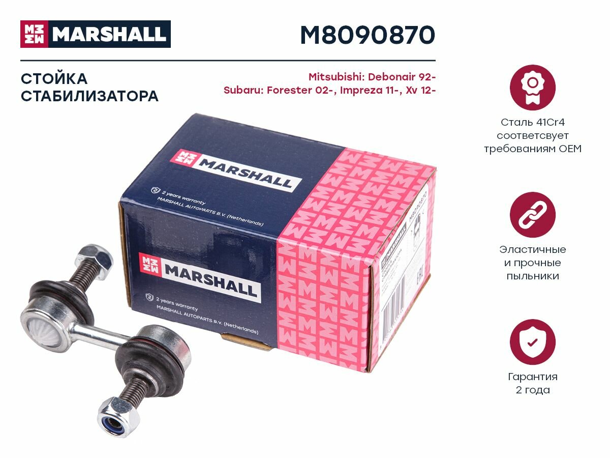 фото Стойка стабилизатора передняя левая и правая для SUBARU FORESTER SH 2008-2014 (M8090870)