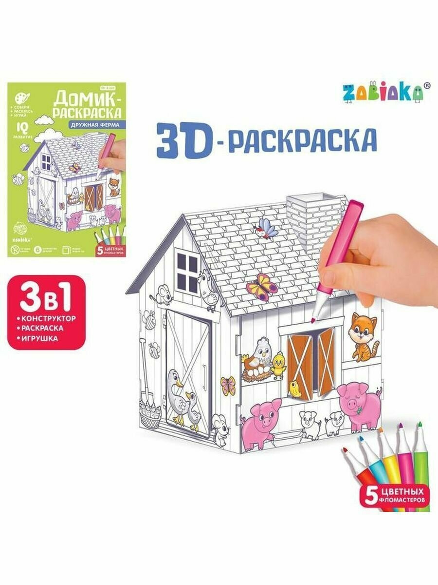 Домик-раскраска Ферма 3 в 1