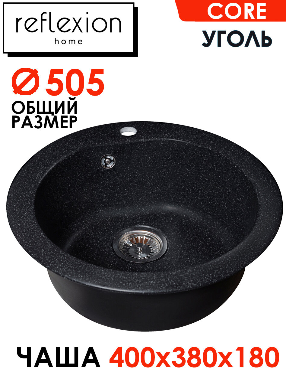 Кухонная мойка с сифоном врезная круглая 505х190мм Reflexion Core RX1350СL, цвет уголь