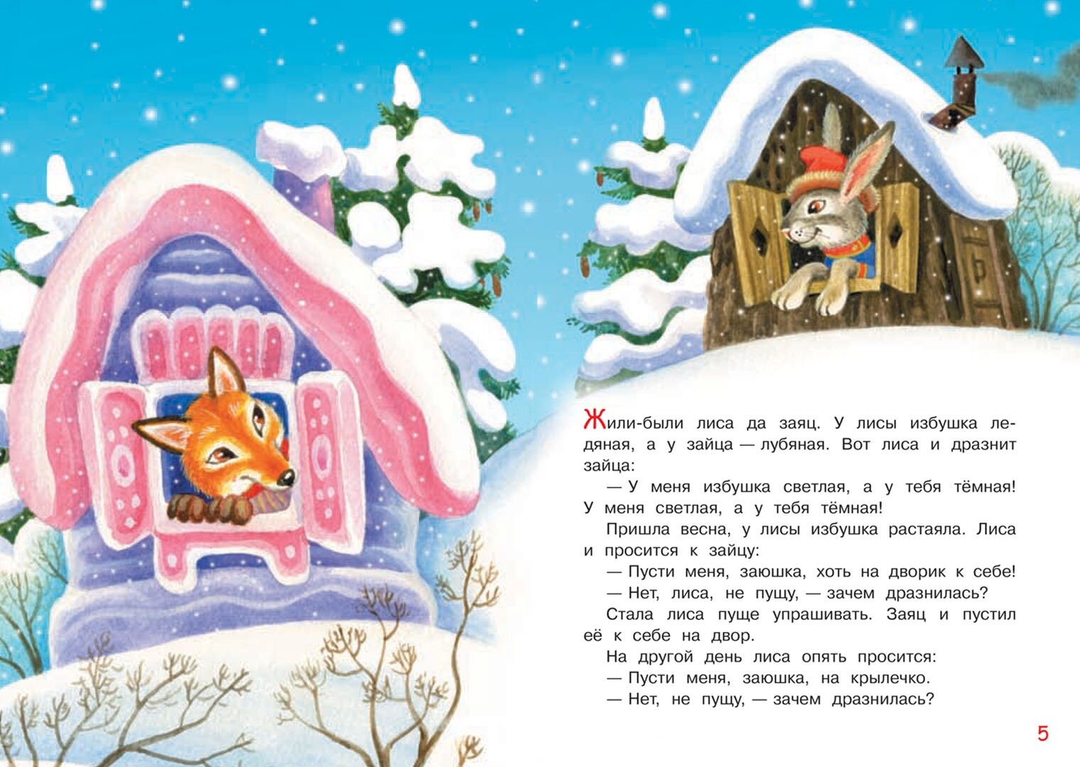 Заюшкина избушка Сказка (Капица Ольга Иеронимовна) - фото №13