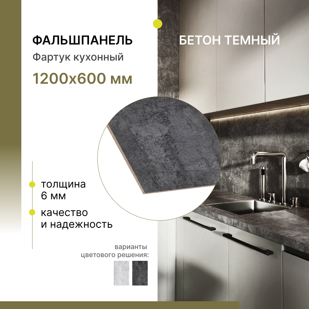 Фальшпанель для кухни фартук кухонный панель для кухонных фартуков Alternative Loft Бетон темный 1200х600 мм толщина 6 мм