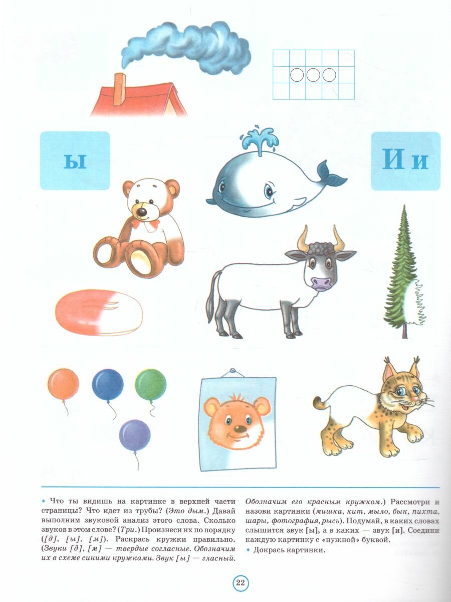 Тетрадь для обучения грамоте детей дошкольного возраста №2. - фото №13