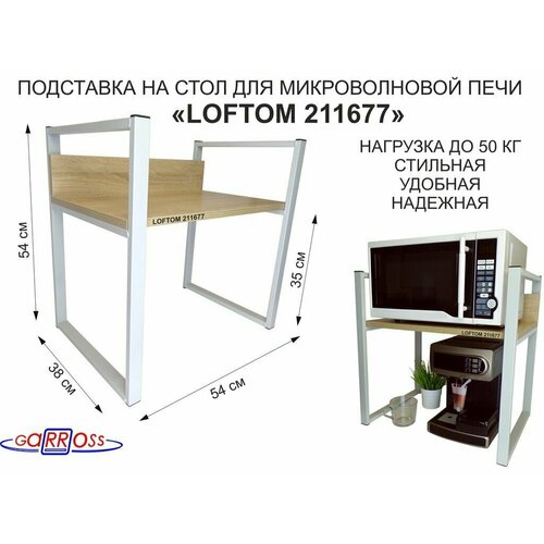 Подставка, полка на стол для микроволновой печи, высота 54см серый 