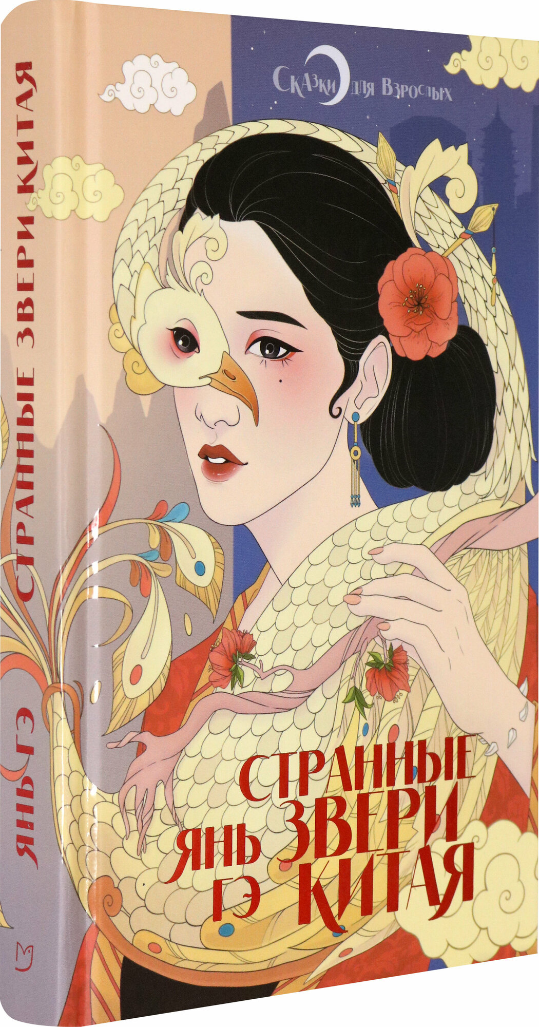 Странные звери Китая (Янь Гэ) - фото №2