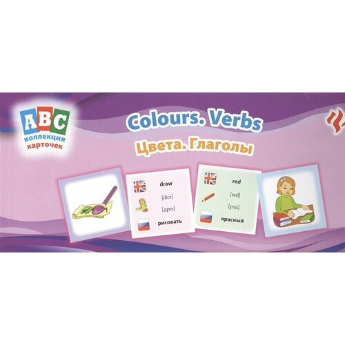 Цвета. Глаголы = Colours. Verbs: коллекция карточек комплект карточек verbs глаголы