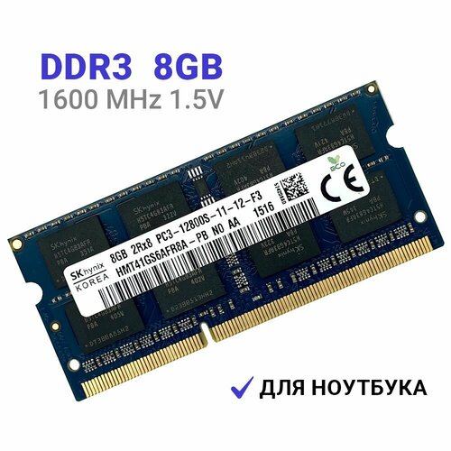 Оперативная память Hynix DDR3 8Гб 1600 mhz 1.5V SODIMM для ноутбука 1x8 ГБ (HMT41GS6AFR8A-PB) оперативная память hynix ddr3 8гб 1600 mhz 1 5v sodimm для ноутбука 1x8 гб hmt41gs6afr8a pb