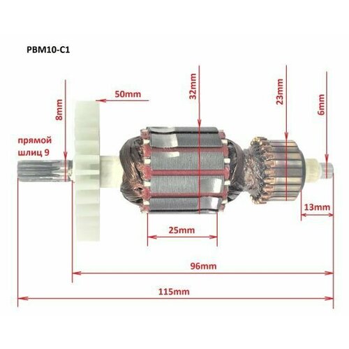 Якорь-ротор PBM10-C1/7 PIT двигателя дрели-шуруповерта сетевого