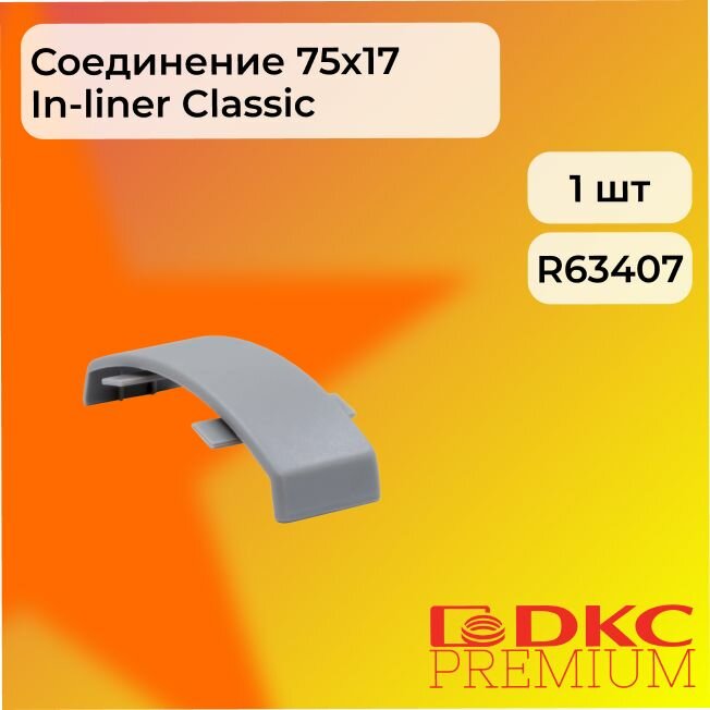 Соединение на стык для напольного кабель-канала серый 75х17 DKC Premium - 1шт