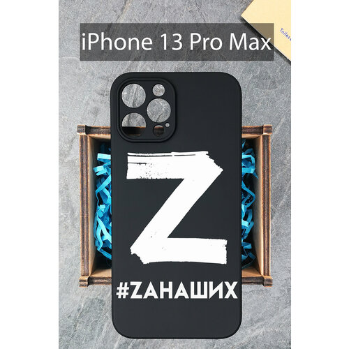 Силиконовый чехол Буква Z с надписью для iPhone 13 Pro Max / на Айфон 13 Про Мах