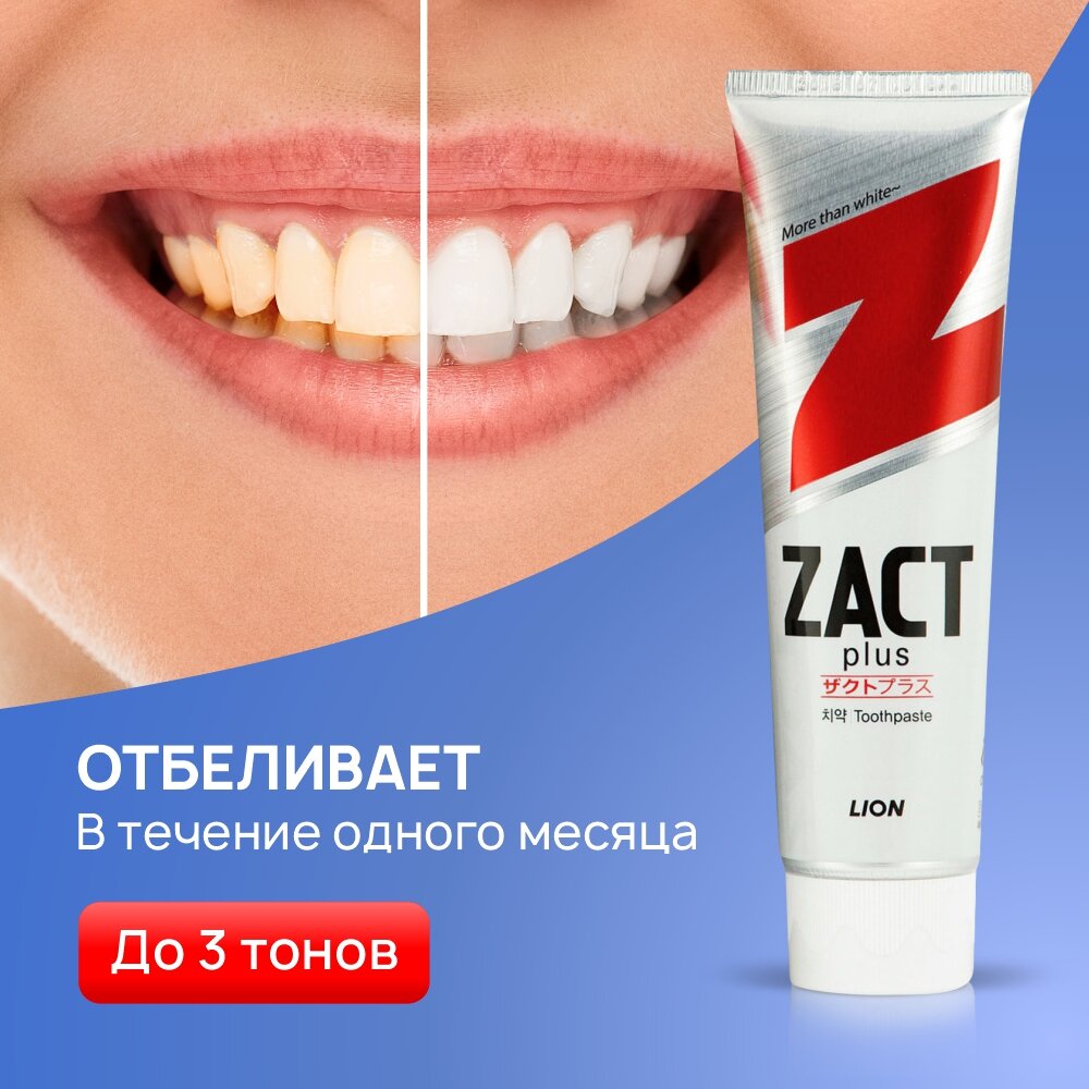 Cj Lion Zact Lion Зубная паста отбеливающая 150 г (Cj Lion, ) - фото №4