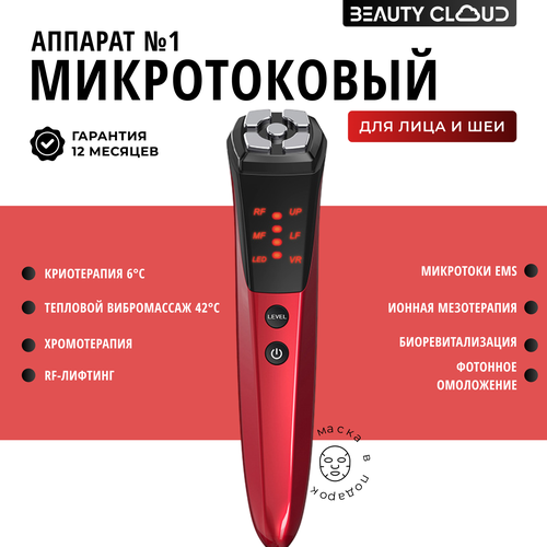 Микротоковый массажер с рф лифтинг аппарат для лица RF 2959₽