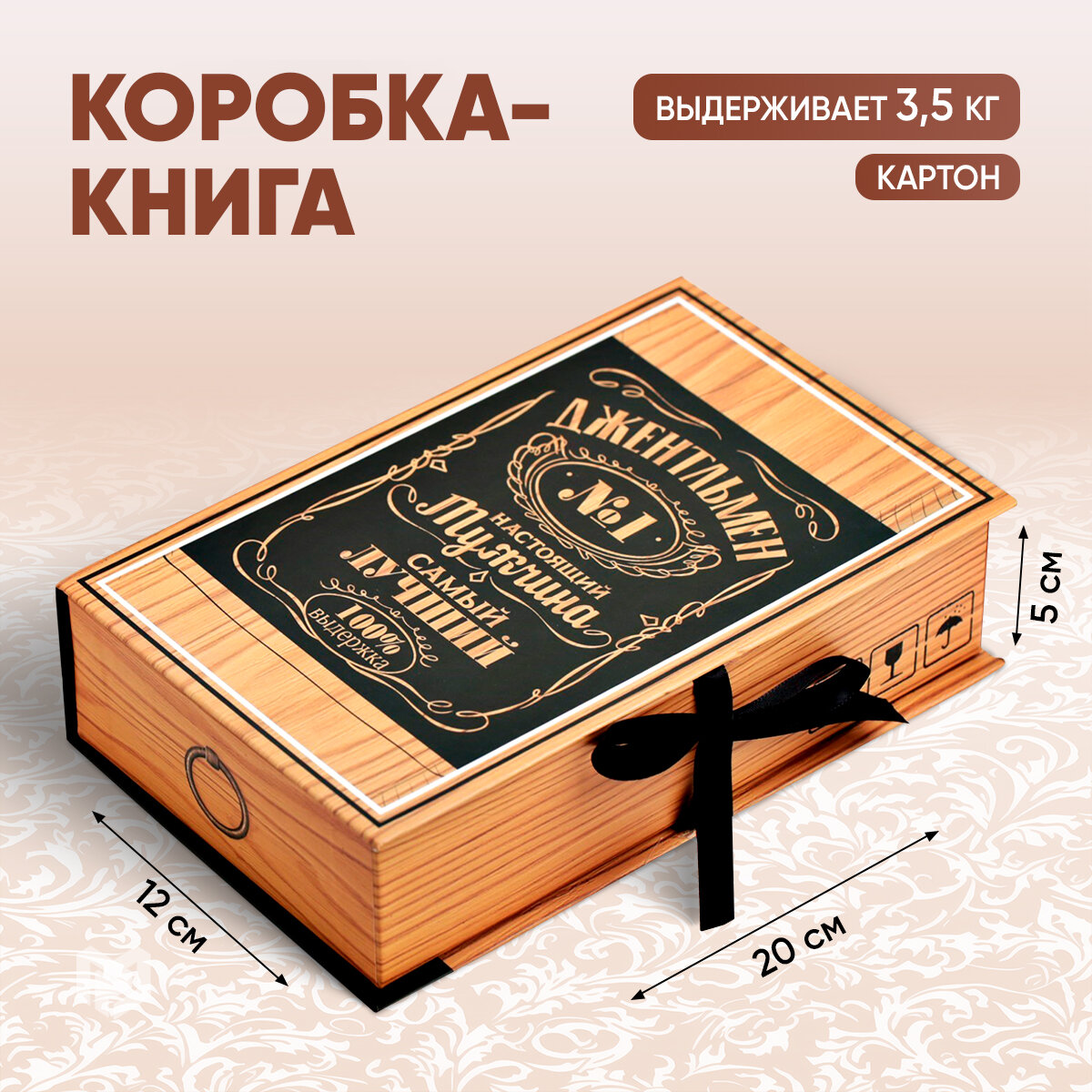 Коробка-книга «Подарок» 20 × 125 × 5 см