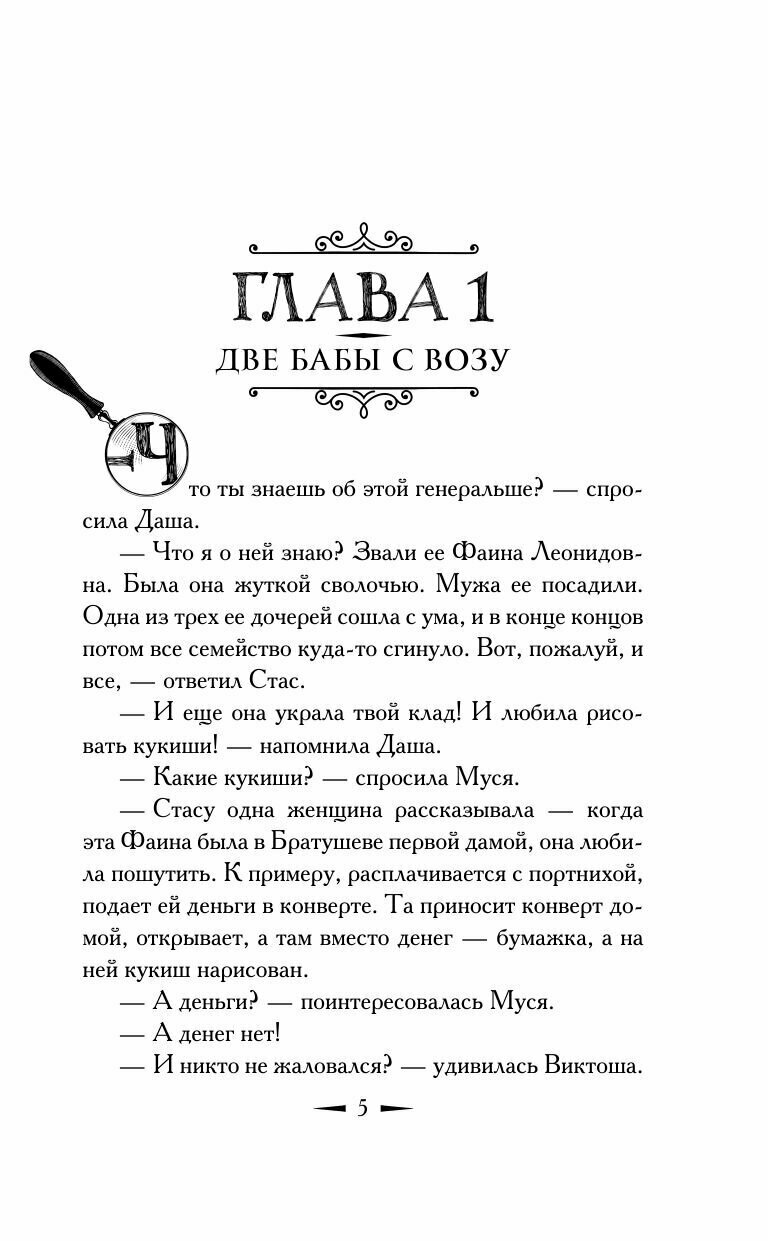 Секрет пропавшего клада (Вильмонт Екатерина Николаевна) - фото №7