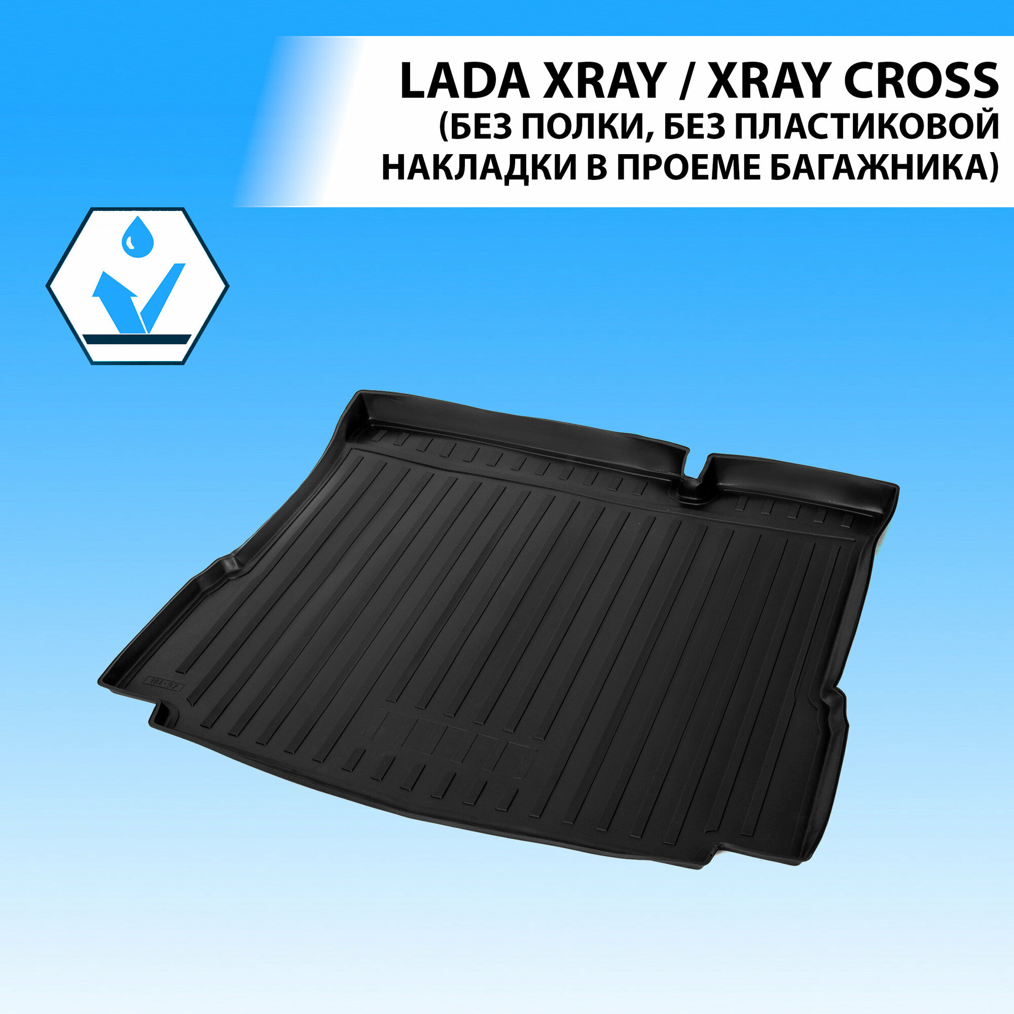 Коврик в багажник Rival Lada Xray HB 2015-/Xray Cross HB 2018- (без полки, без пластиковой накладки в проеме багажника), полиуретан, 16007002