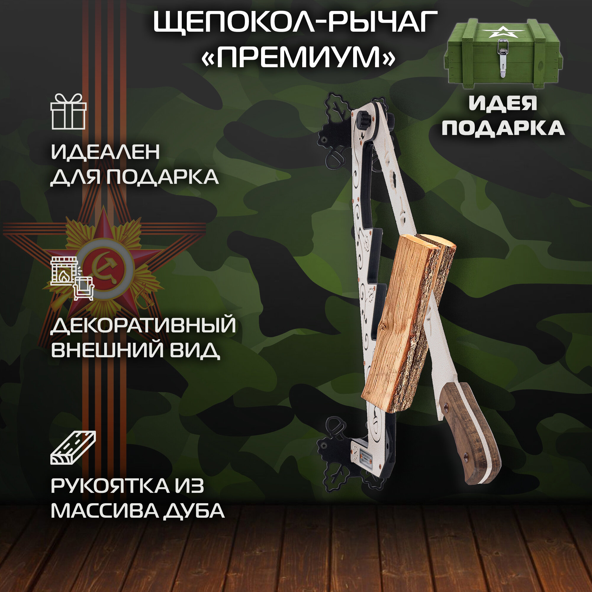 Щепокол-рычаг KOLUNDROV Премиум, съемный нож, рукоять из дуба ...