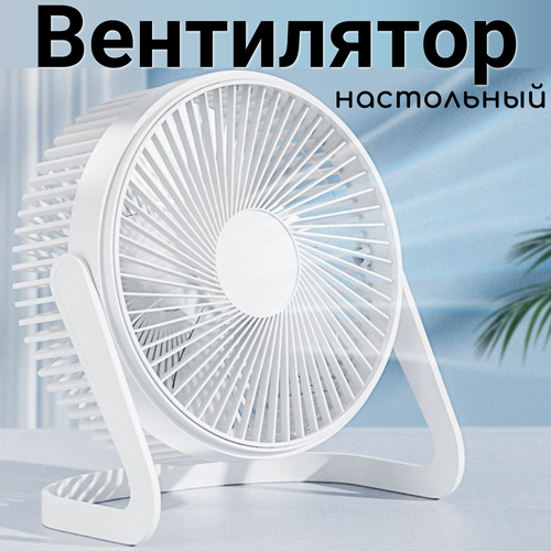 Настольный USB вентилятор с подставкой цвет белый 82200₽