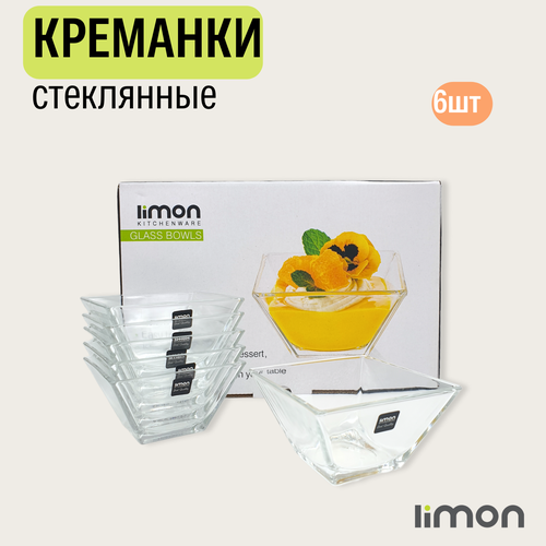 Креманки LiMon для салата 6 штук 1599₽