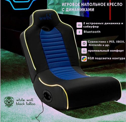 Изображение товара Кресло игровое напольное с RGB подсветкой для видеоигр premium черно/синий