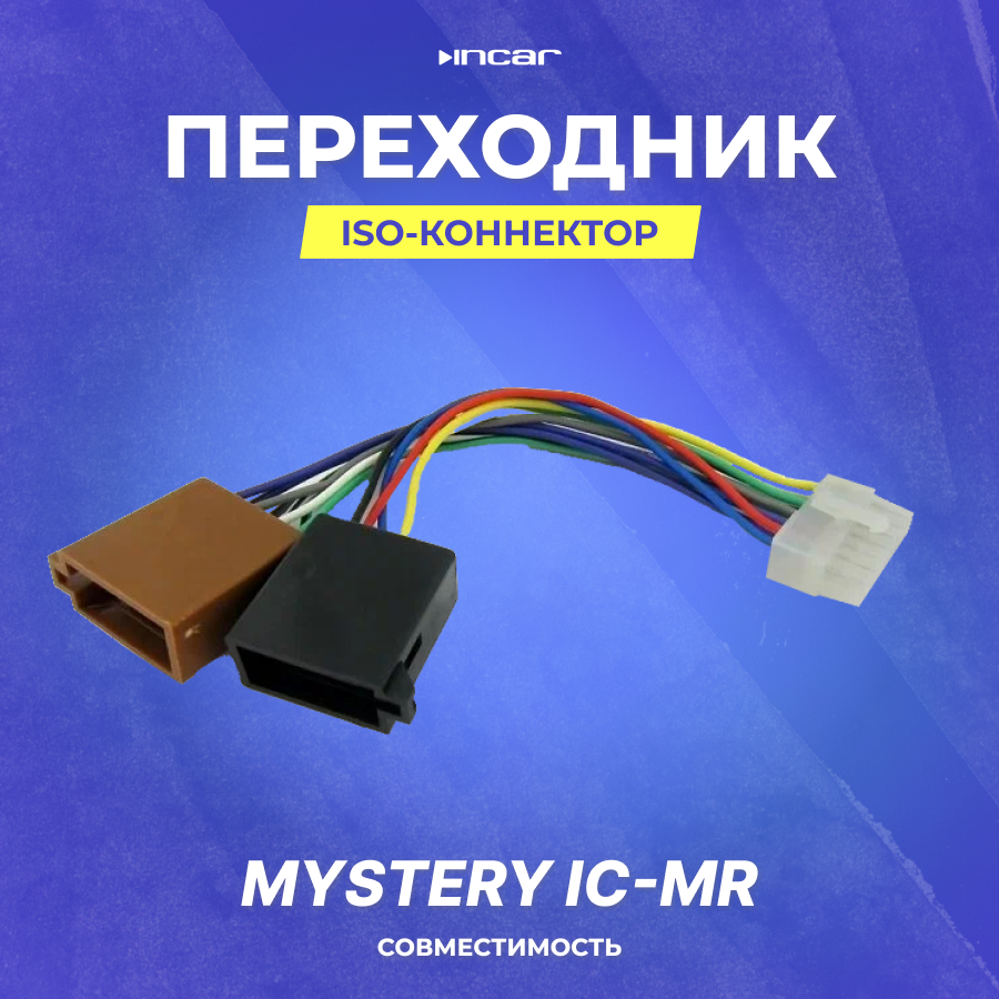 Переходник ISO-коннектор Mystery IC-MR