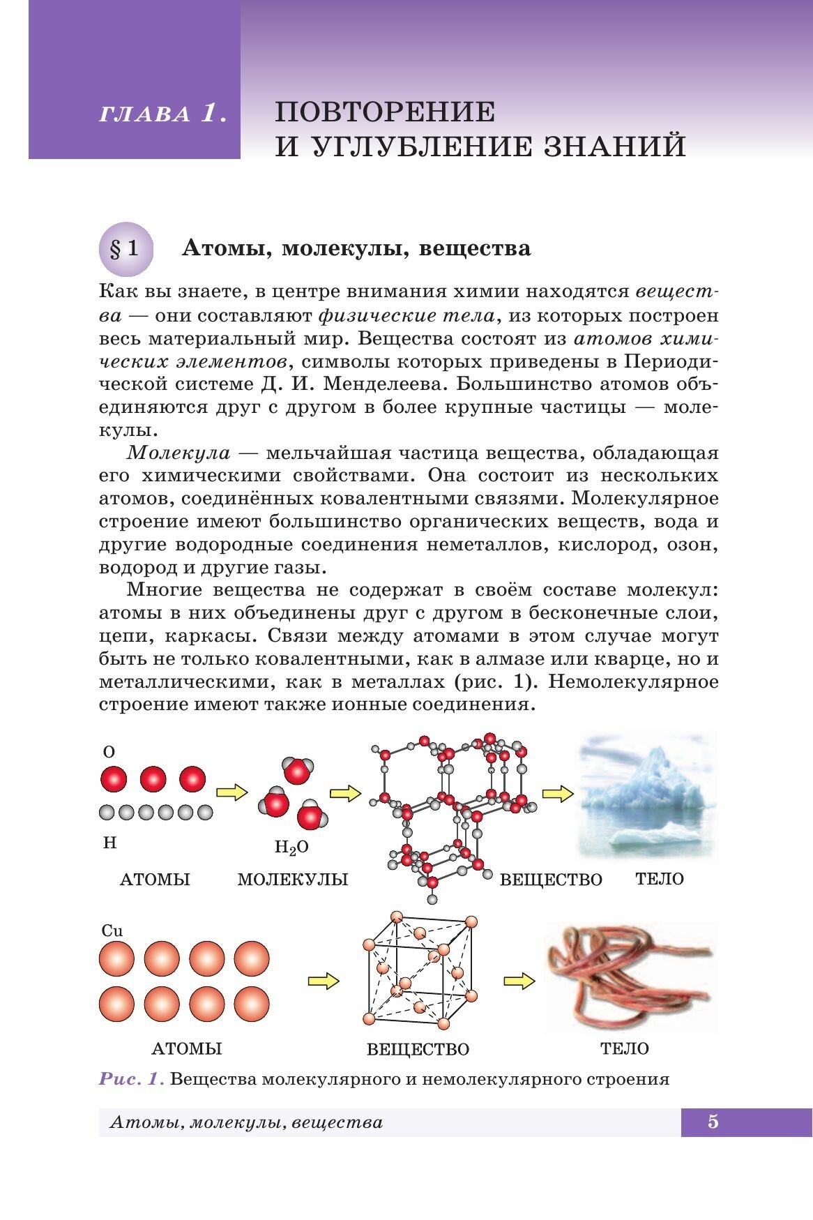 Химия. 10 класс. Углубленный уровень Учебник - фото №13