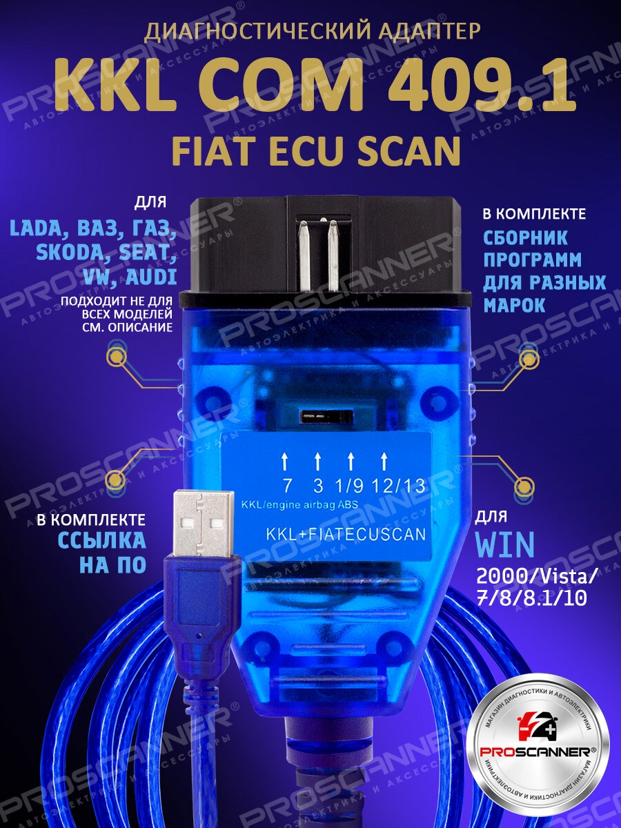 Автосканер COM KKL 409.1 FiatECUscan чип FTDI232RL Для Audi, Volkswagen, Skoda, Seat, Ваз, Газ и Daewoo, Mercedes