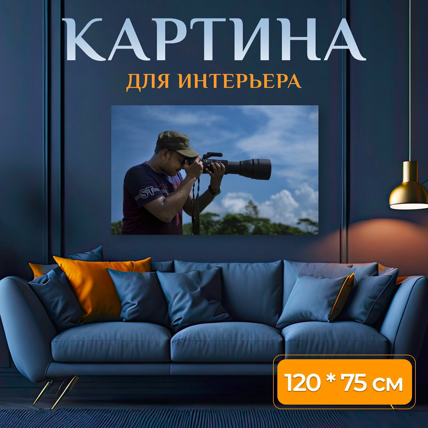 Картина на холсте "Фотограф, камера, линза" на подрамнике 120х75 см. для интерьера