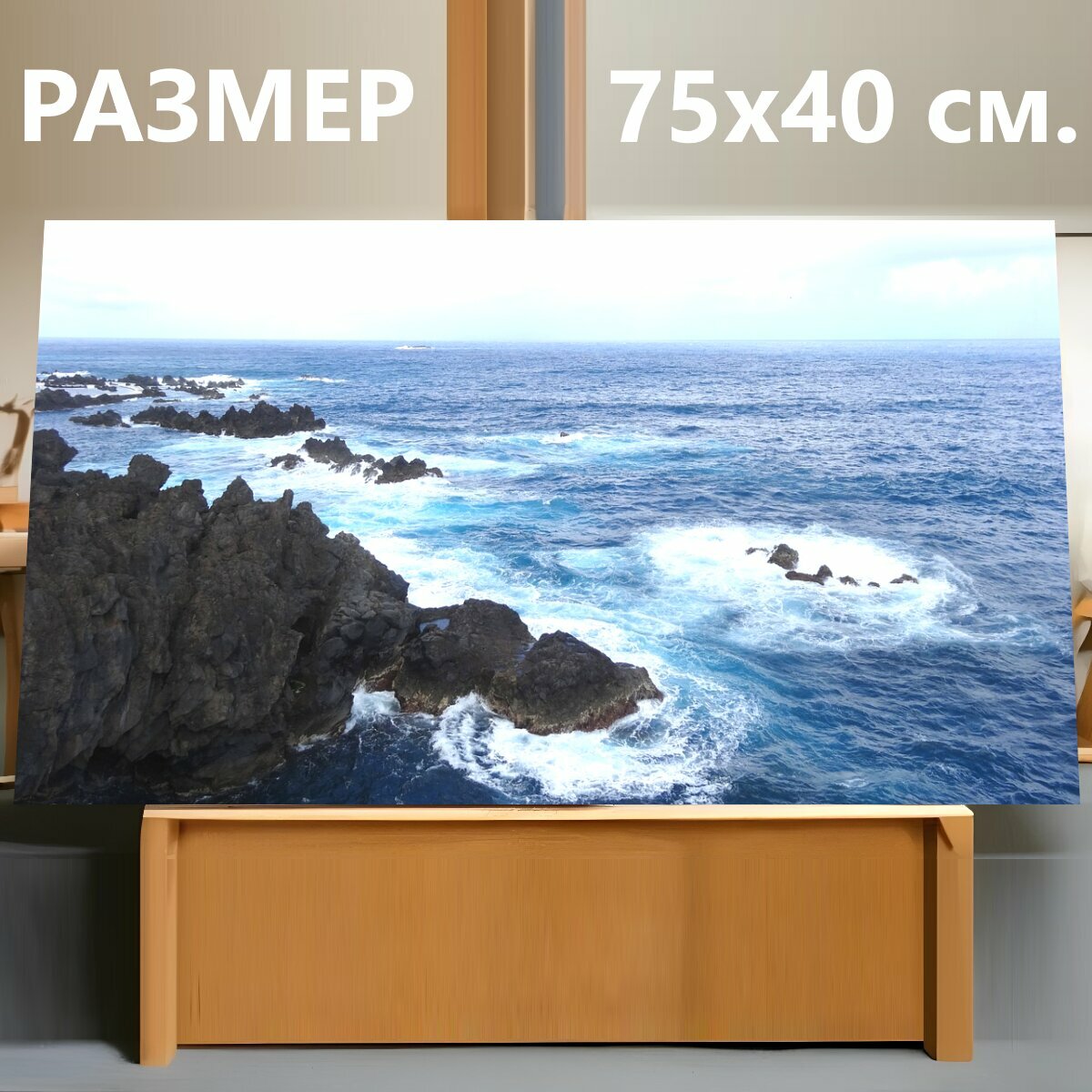 Картина на холсте "Море, воды, морской берег" на подрамнике 75х40 см. для интерьера