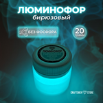 Люминофор 20гр цвета Бирюзовый (Сине-зеленый) - изображение