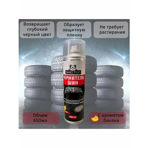 Чернитель резины для шин и пластика 650мл