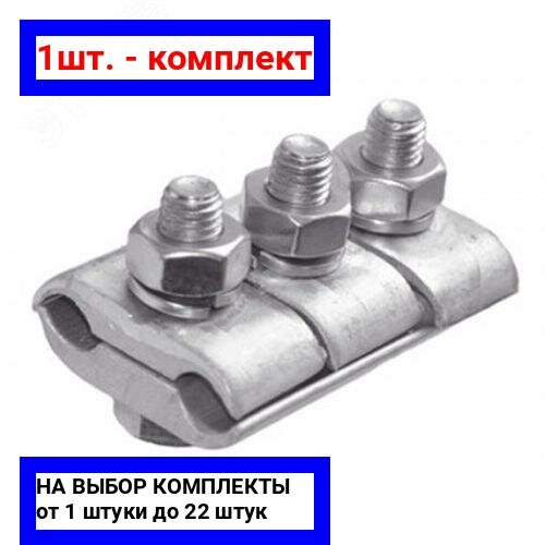 Зажим плашечный па-2-2 — купить по низкой цене на Яндекс Маркете