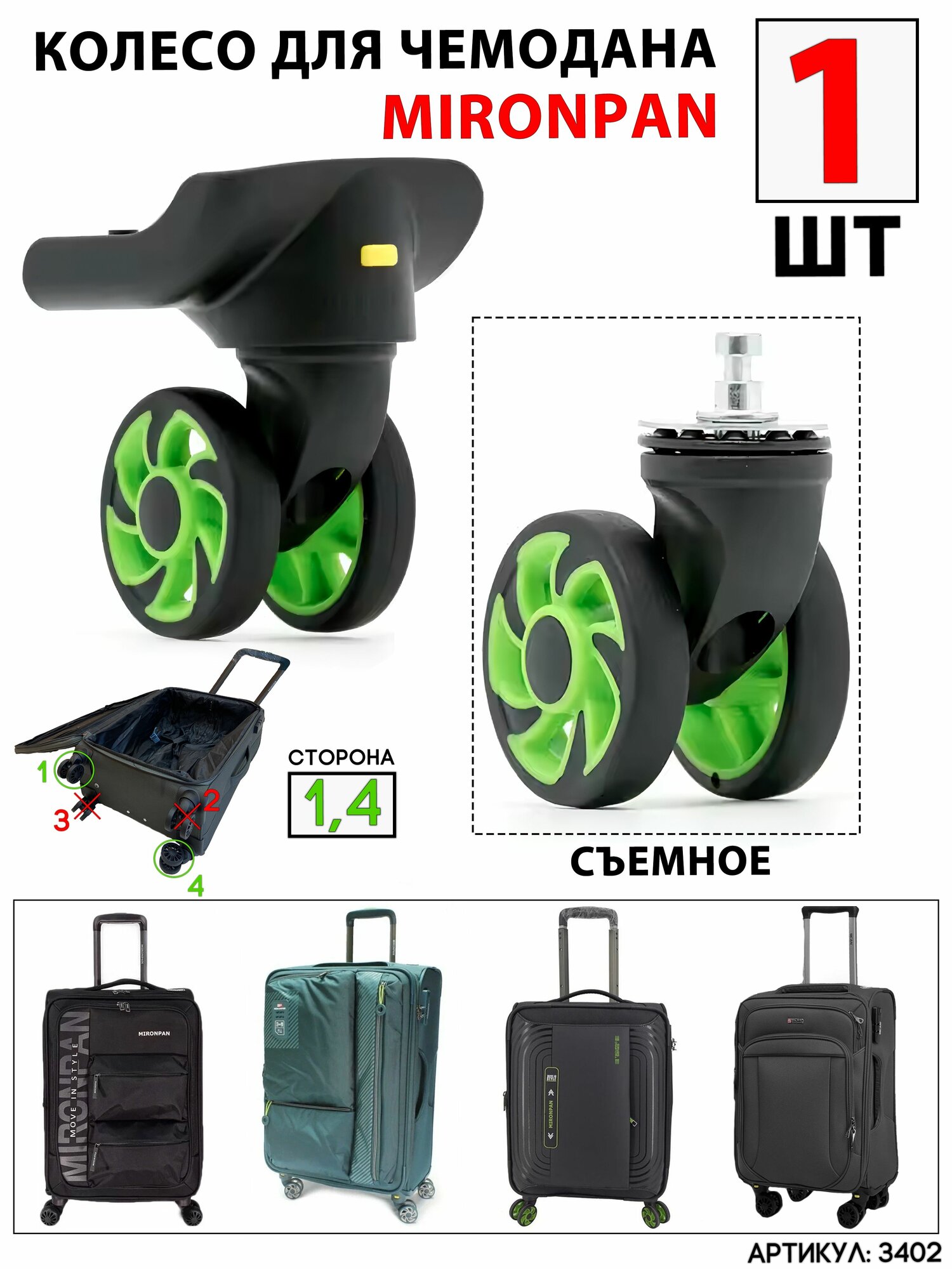 Колесо для чемодана 