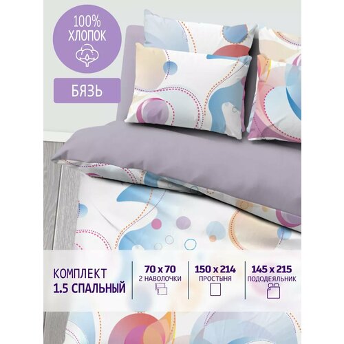 Постельное белье 1.5 бязь спальное - комплект